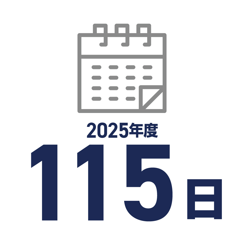 年間休日数 115日
